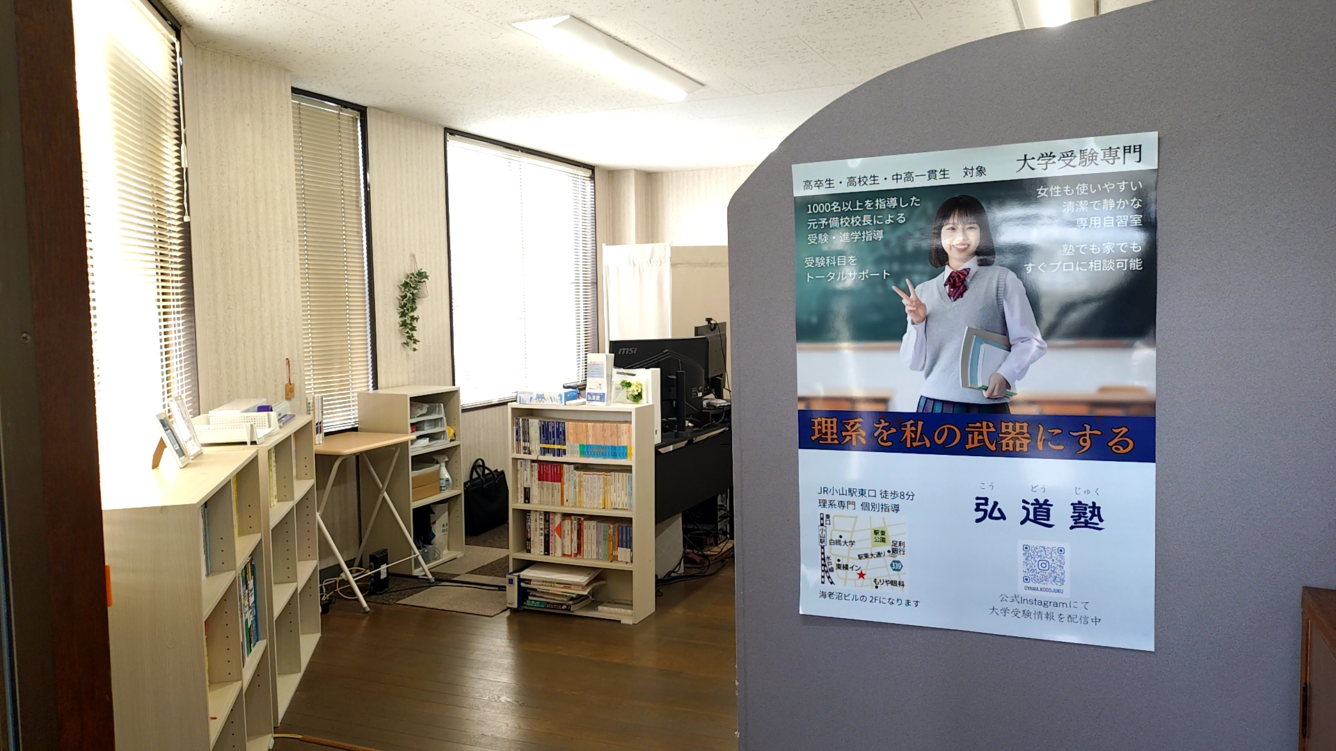 入口方向から見た弘道塾の教室内とパーテーション