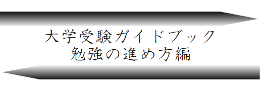 青チャートや傍用問題集を前に、勉強しているのに模試や実力テストで数学が伸び悩む古河中等教育学校4年次の自習イメージ