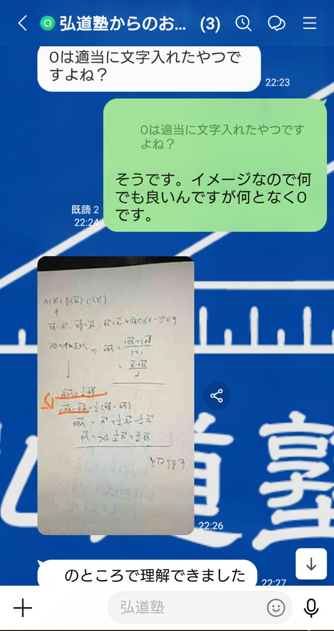 生徒がLINEで理系科目の質問を送っている画面