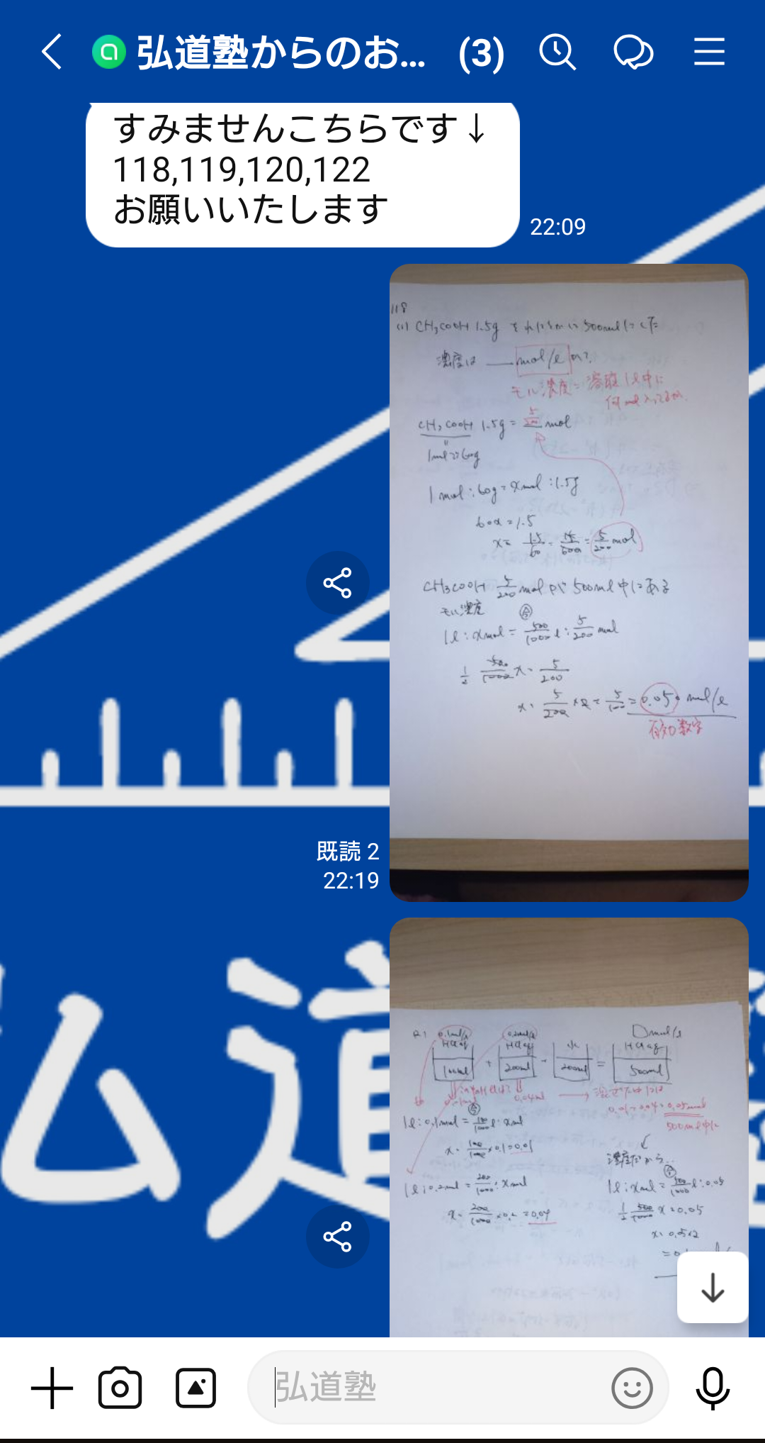 塾長が手書き解説でLINE返信している画面